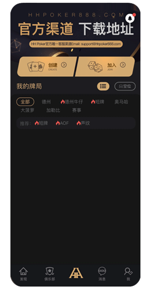 hhpoker 德扑圈 app 界面截图